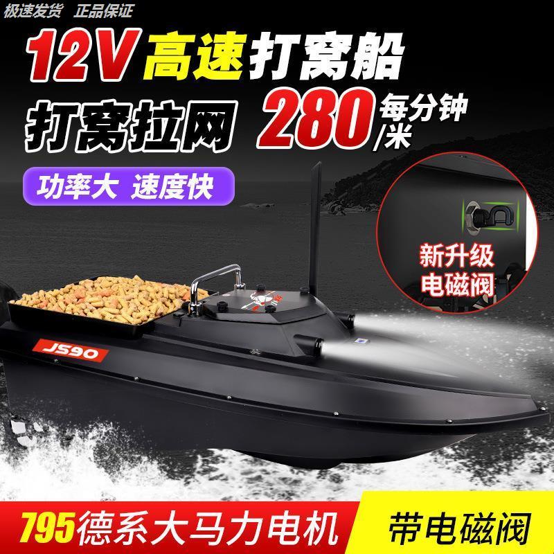 遥控打窝船12V大马力新款打窝船
