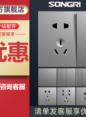 松日官方旗舰店开关插座A3星空灰色面板五孔空调16A插座家用86型