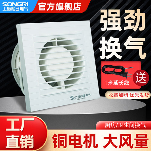 松日旗舰店强力静音换气扇排气扇