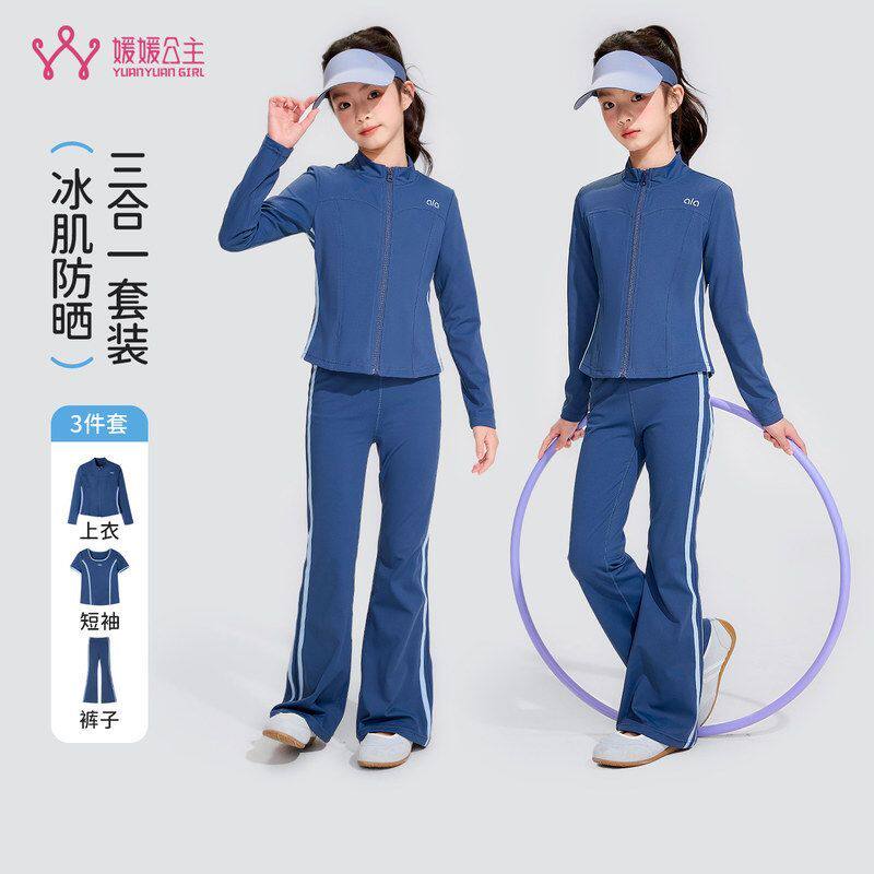 【UPF50+】女童防晒运动三件套夏季凉感中大童立领拉链外套喇叭裤