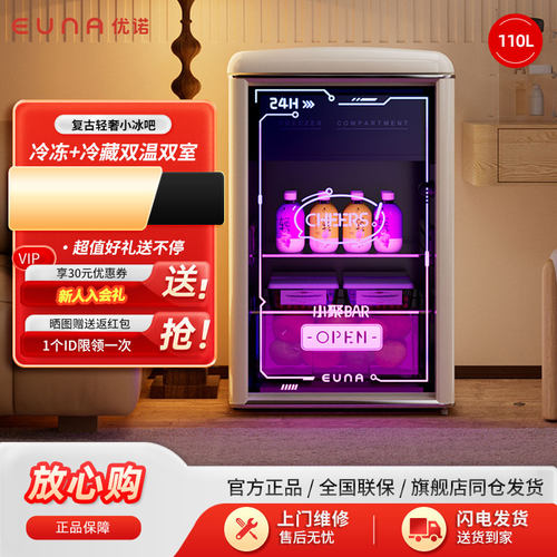 复古冰箱冰吧EUNA/优诺