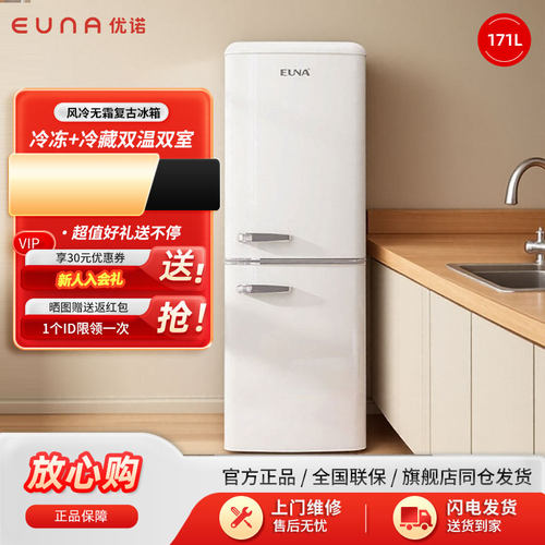 EUNA/优诺 BCD-171WR 风冷无霜小冰箱家用小型高颜值网红复古冰箱