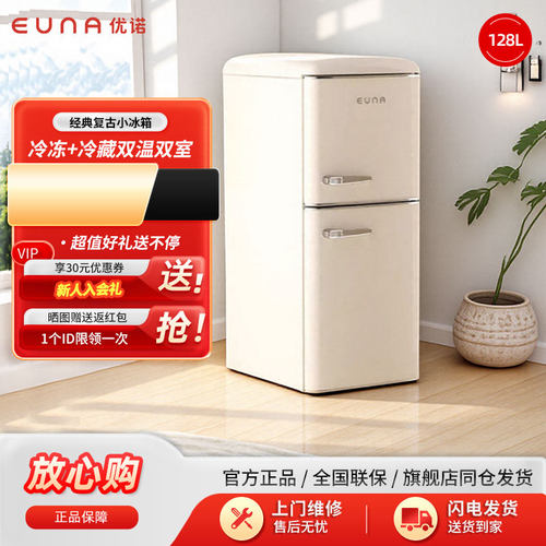 风冷无霜优诺EUNA复古冰箱