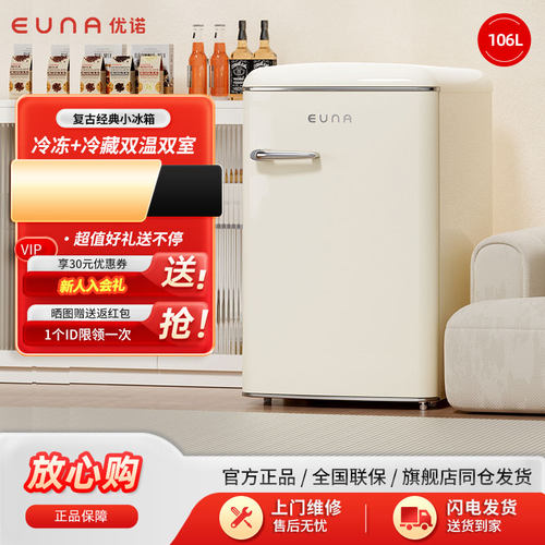 EUNA/优诺小冰箱家用复古