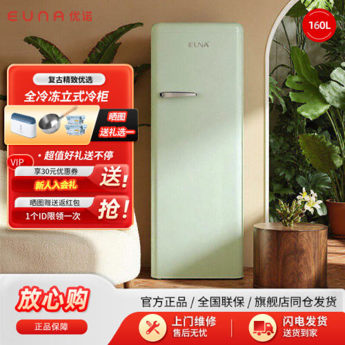 EUNA/优诺 BD-160R立式冷柜冰柜抽屉全冷冻母乳母婴冷冻储奶冰箱