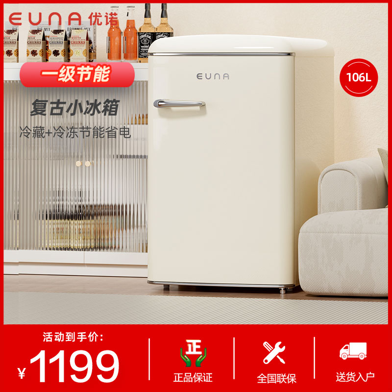 EUNA/优诺 BC-106R 家用小型迷你冰吧冷藏冷冻母婴可爱复古小冰箱