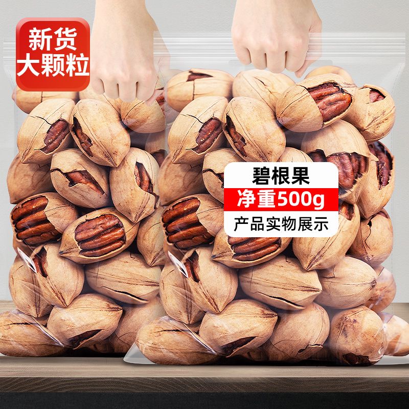新货碧根果500g大颗粒奶油味原味碧根果长寿果孕妇散装旗舰店批发