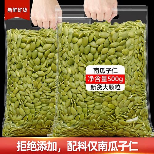 原味无壳南瓜子仁净重500g批发