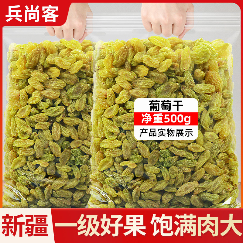 新疆特产无核白绿葡萄干净重500g零食蜜饯果脯水果干绿香妃批发
