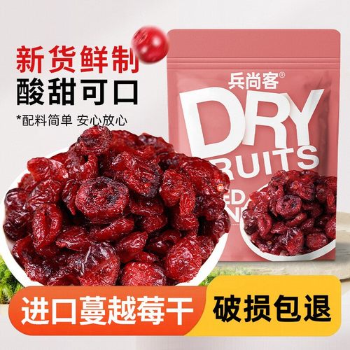 蔓越莓干净重500g批发蜜饯果脯