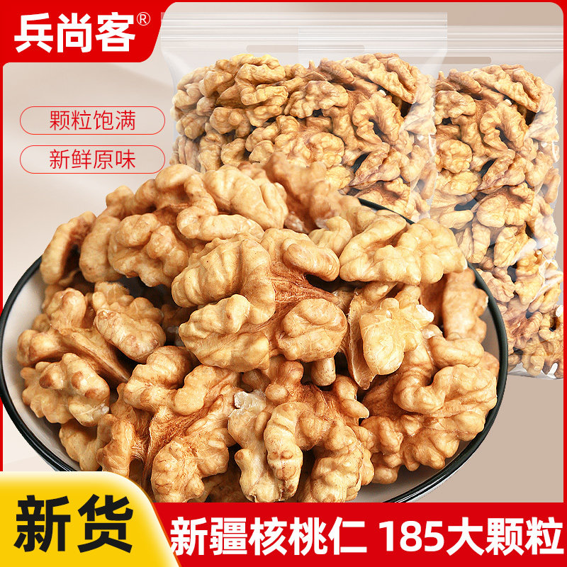 新货原味无壳生核桃仁500g新疆纸皮核桃仁孕妇儿童零食坚果特产