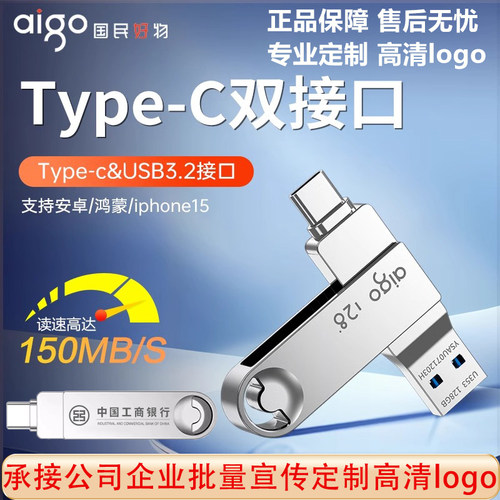 爱国者手机U盘定制刻字logo