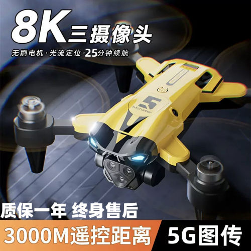 无人机儿童航拍8K专业高清航拍无人机小学生小型5G图传自动返航