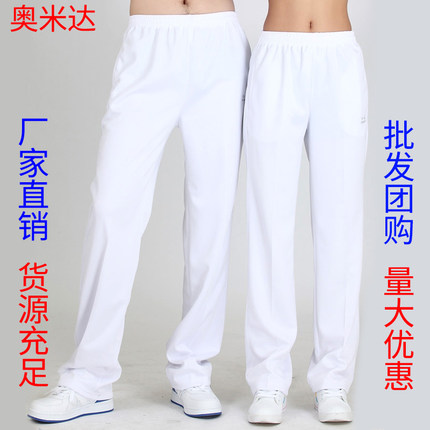 奥米达南韩丝白色运动裤男女长裤春秋夏佳木斯健身操广场舞团体服