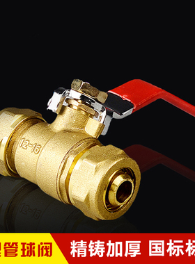 铜球阀4分铝塑管球阀6分1620太阳能1216阀门卡套式阀铜球阀DN15
