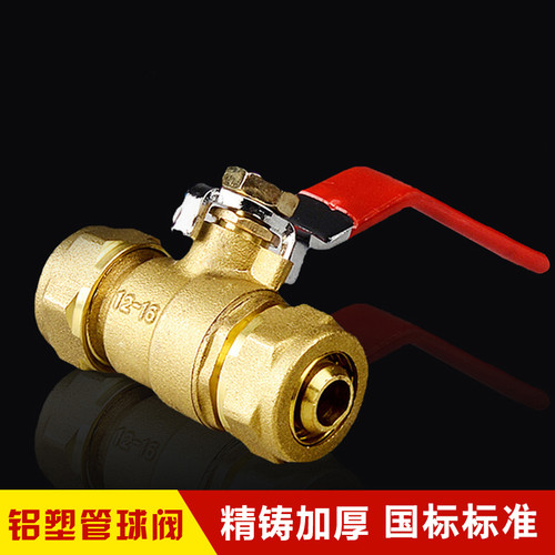 1216162025铜球阀铝塑球阀