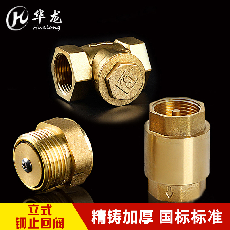 立式卧式铜止回阀 水管止回阀单向阀逆止阀水表水泵止水阀4分6分