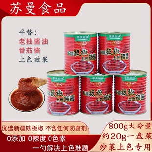 苏曼回味新疆板椒酱上色辣酱调味增香无辣度炒菜炒米粉上色板椒红