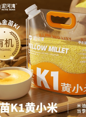 泥河湾双有机金苗K1黄小米新米五谷杂粮米粗粮月子小米粥养胃早餐