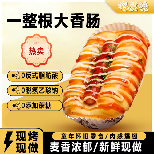 嗨美味热狗面包火腿肠夹心面包香肠火腿营养代解馋餐学生早餐充饥