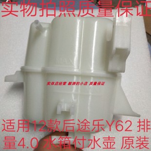 Y62水箱副水壶水箱付水壶储 适用于途乐4.0 冷却液水壶补水壶配件