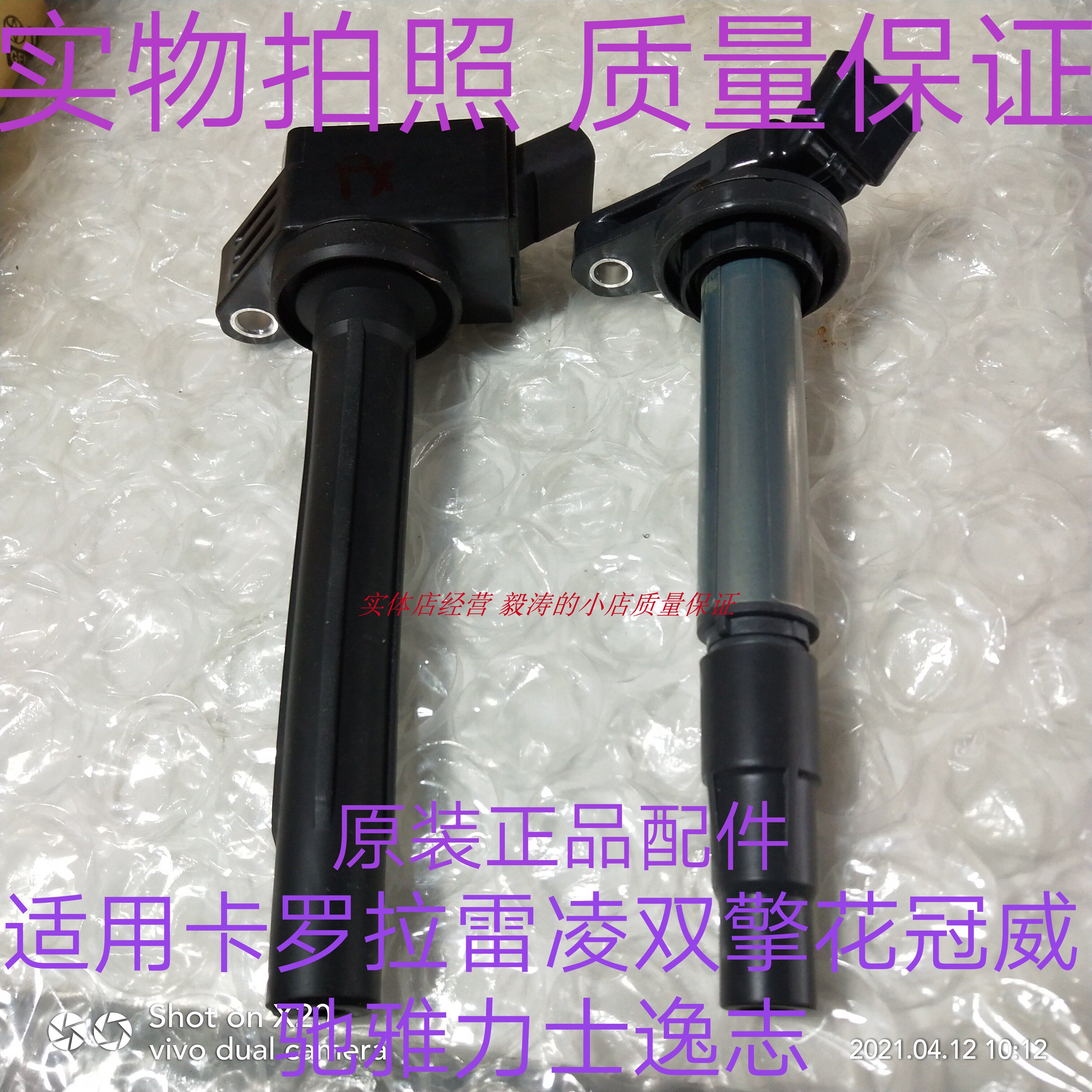 适用卡罗拉雷凌双擎花冠逸致威驰雅力士发动机点火线圈高压包原装