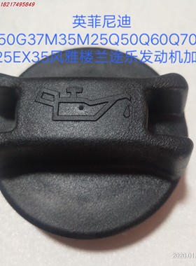 适用英菲尼迪QX50G37M3525Q5670EXFX235贵士风雅发动机机油盖