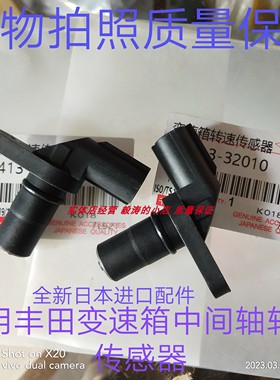适用雷克萨斯GX400460LX47SC4300波箱速度变速箱中心轴转速传感器