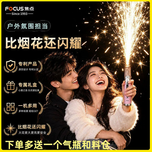 焦点手持喷花机打火机两用婚庆
