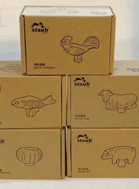 staub珐宝铸铁锅锅盖手柄配件鸡南瓜兔子鱼形盖镝动物不锈钢把手