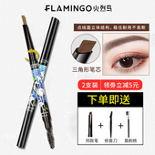 火烈鸟眉笔防水持久精准塑型自动眉笔双头三角旋转带眉刷 两支