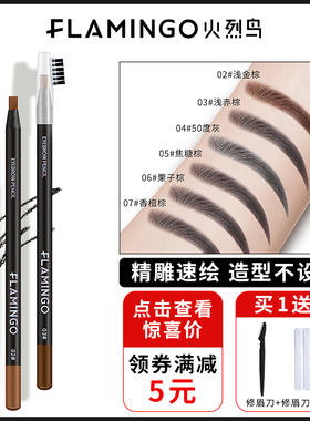 火烈鸟拉线眉笔不晕染脱色防水防汗刀削式化妆师砍刀鸭嘴眉笔持久