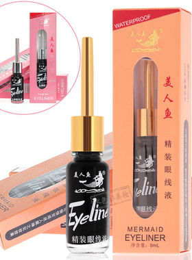美人鱼金牌眼线液9ml软/硬头防水不晕染美人鱼眼线液正品彩妆包邮