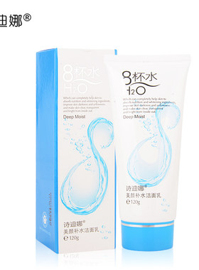 8杯水美颜补水洁面乳补水诗迪娜