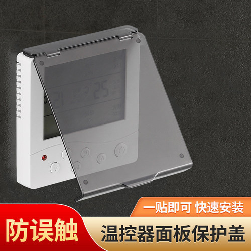 中央空调开关面板保护盖粘贴安装