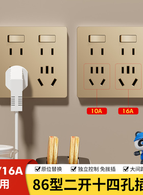 大功率二开十四孔插座10a16a家用厨房多孔扩展86型双开14孔带开关