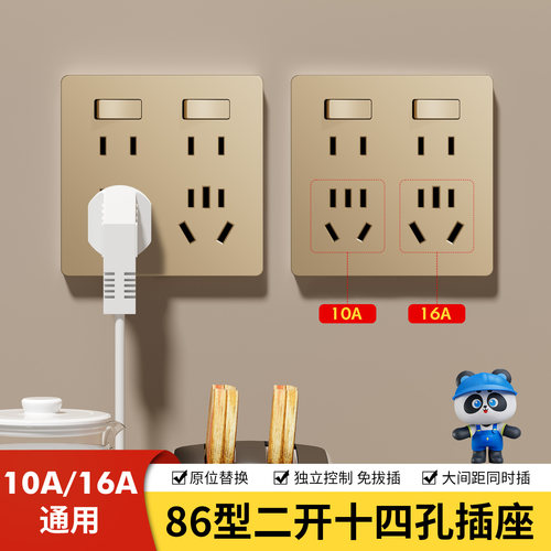 大功率二开十四孔插座10a16a家用厨房多孔扩展86型双开14孔带开关