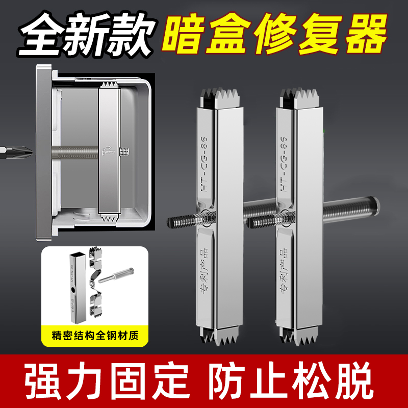 86型暗盒修复器强力固定防止松脱