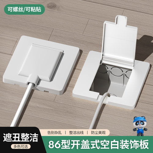 出线孔面板可粘贴/可螺丝安装