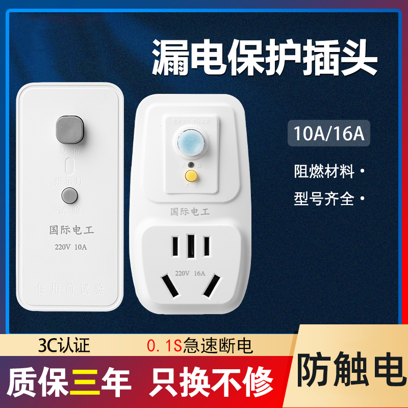 热水器专用漏电保护插头即插即用