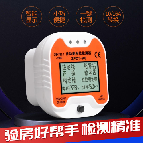 相位插座检测仪10A/16A通用