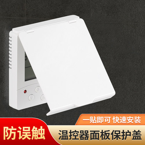 空调面板保护盖遮挡盖遮光防误触