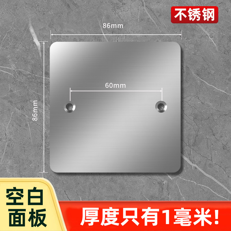 86面板遮丑盖不锈钢厚度1毫米