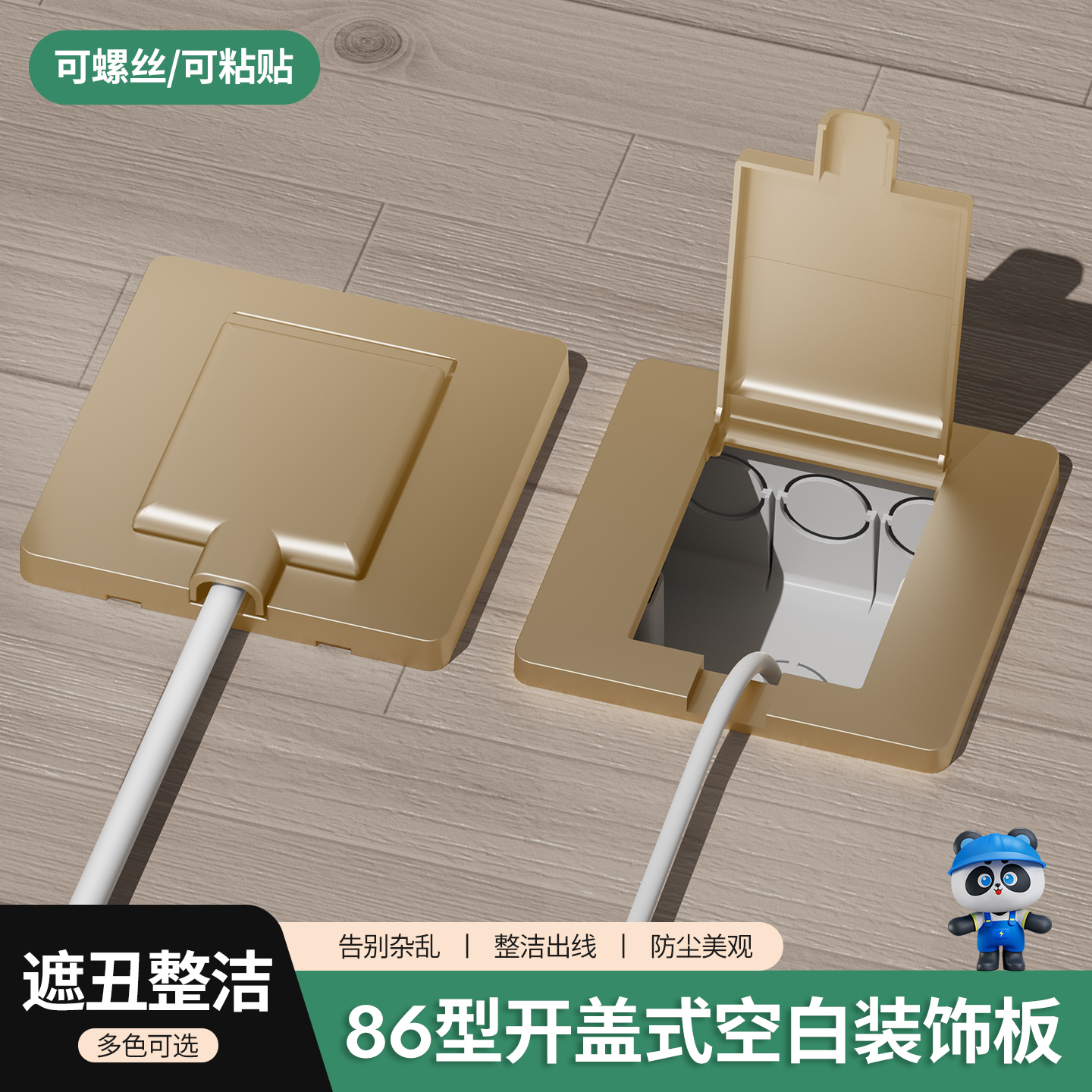 空白面板带出线孔遮丑整洁防尘