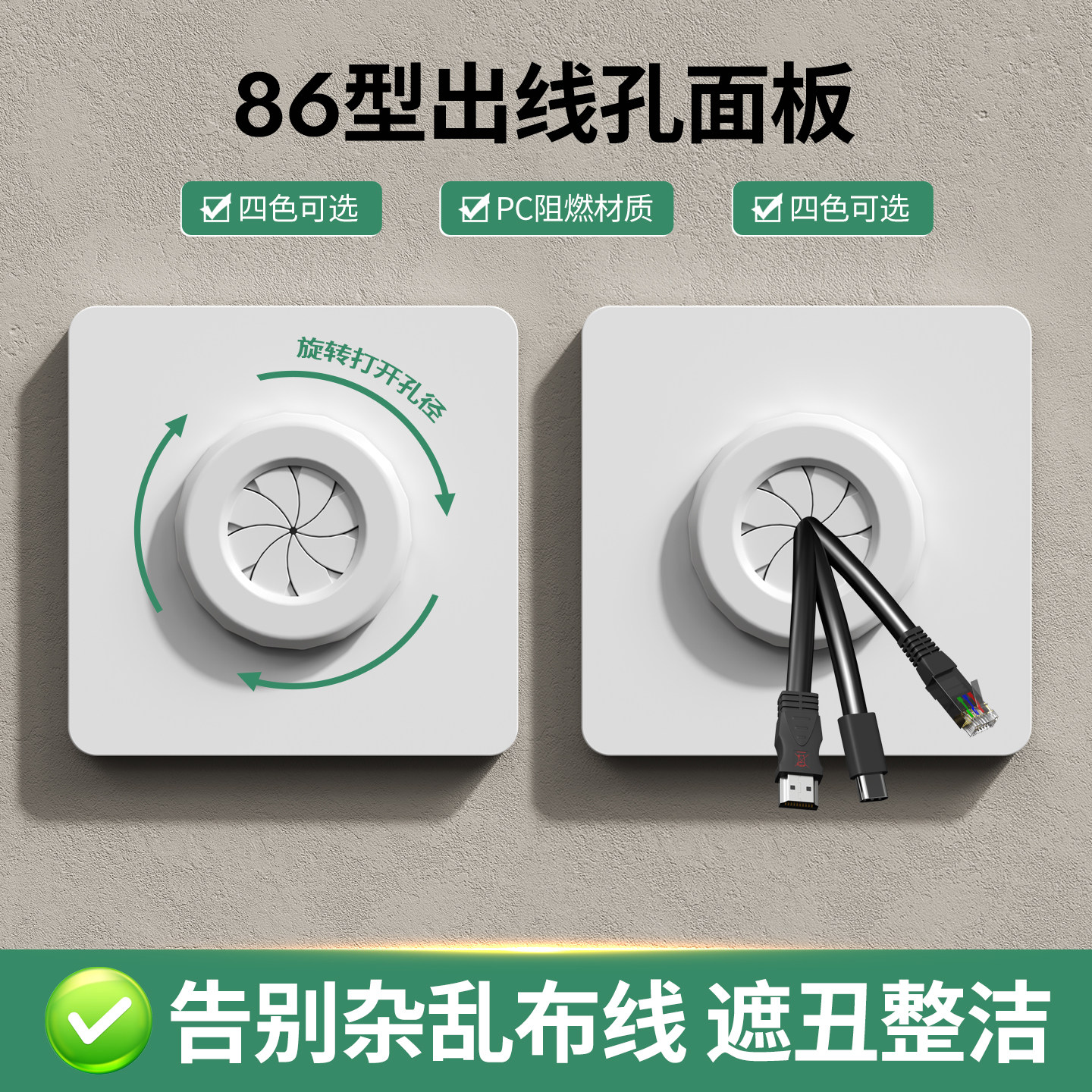 86型出线孔面板旋转开关遮丑美观图片