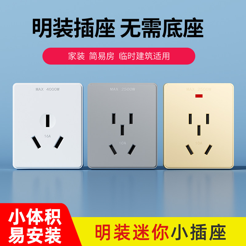 老式明装开关插座面板10A16A两孔三孔五孔小型迷你小插座墙壁明盒