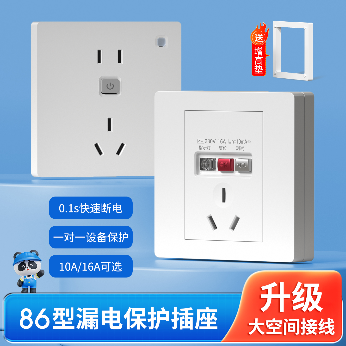 漏电保护插座一对一保护大空间