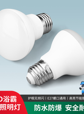 浴霸中间照明灯泡led节能家用卫生间小灯泡E27通用取暖灯防水防爆