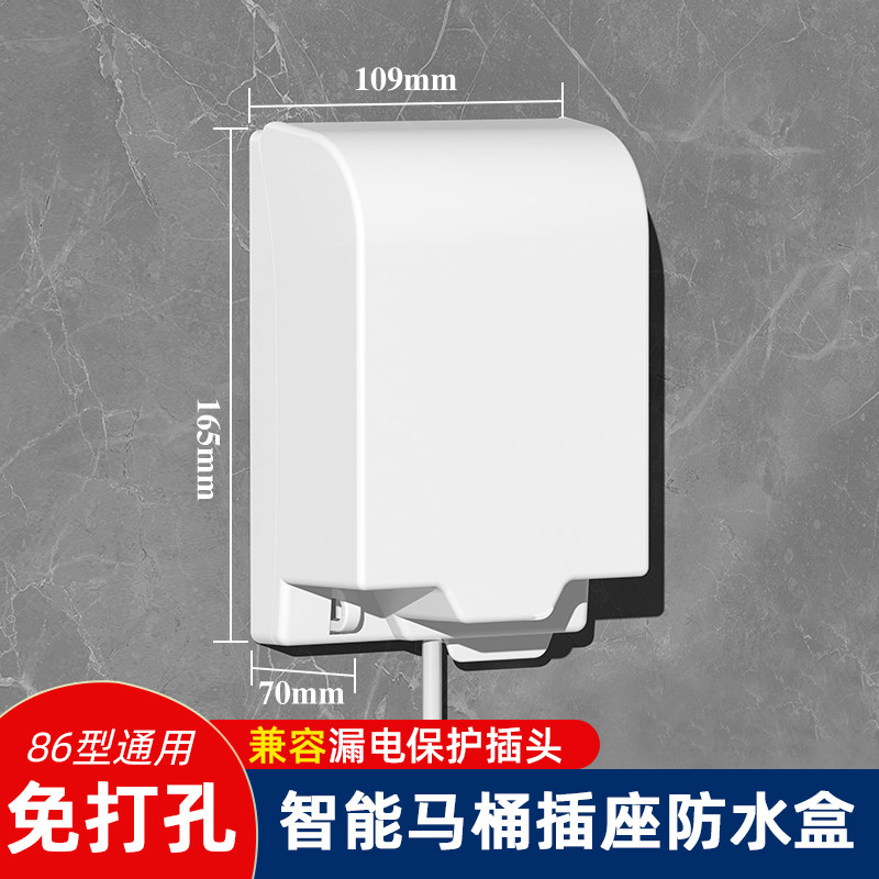 插座防水罩智能马桶卫生间防水盒开关保护盖套加高加大粘贴免打孔