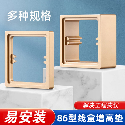 86型暗盒增高器开关插座面板接线盒底盒专用垫加高圈增高垫片神器